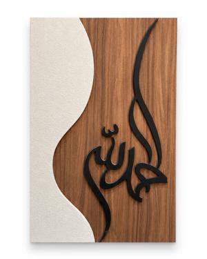 TABLEAU ALHAMDOLILLAH — autre vue